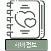 서버정보1.png